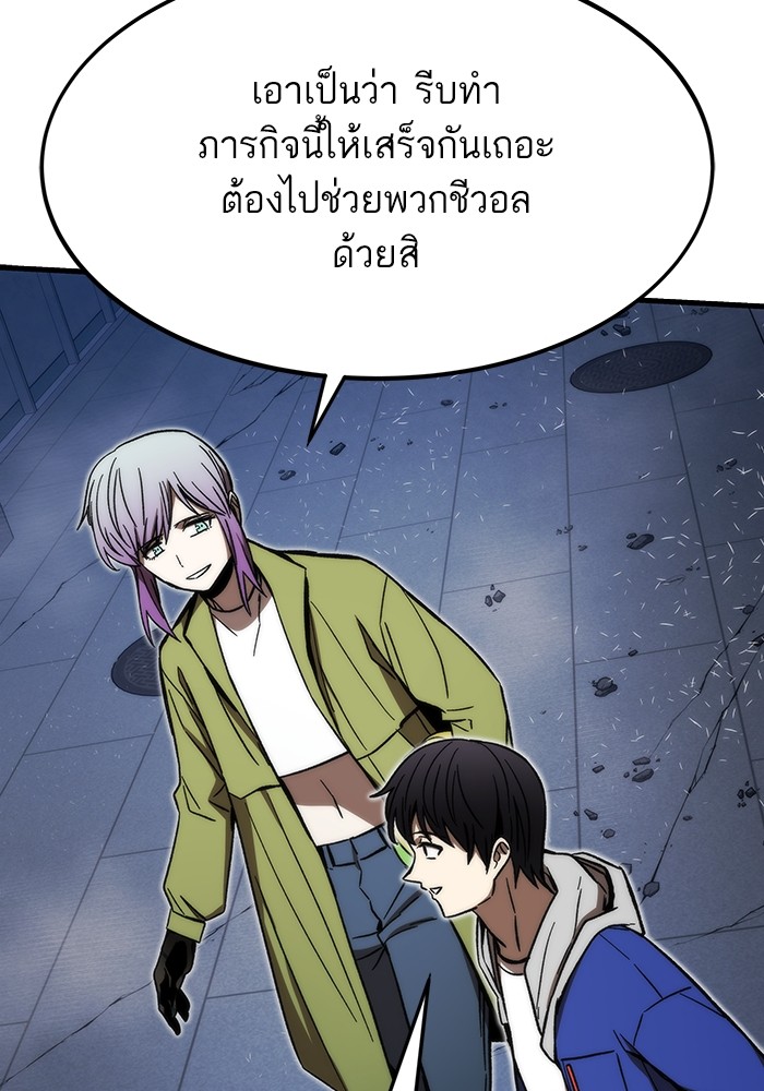 Ultra Alter แอ็กรองสตรองโคตร ตอนที่ 95 หน้า 55