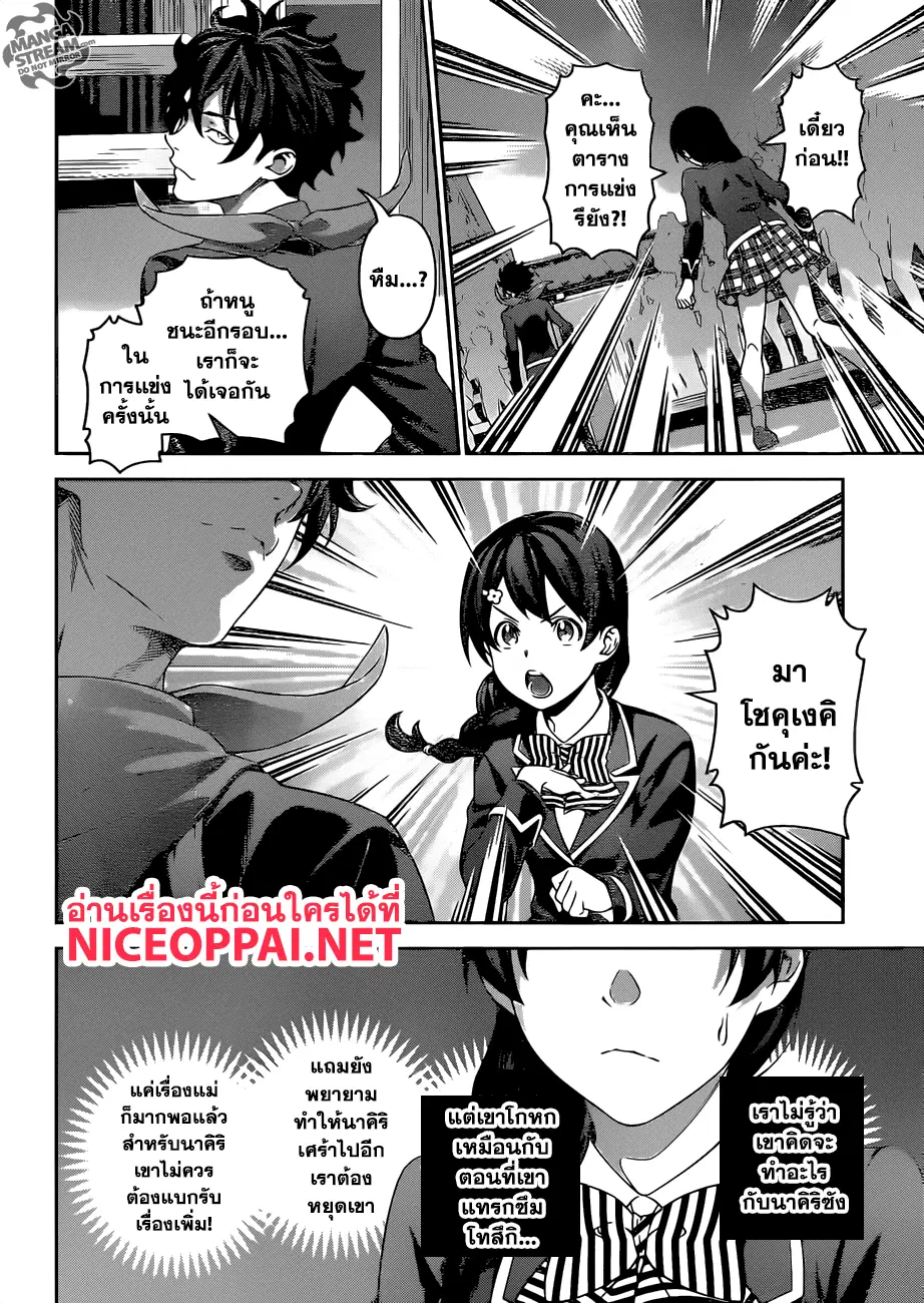 Shokugeki no Soma ตอนที่ 302 หน้า 5