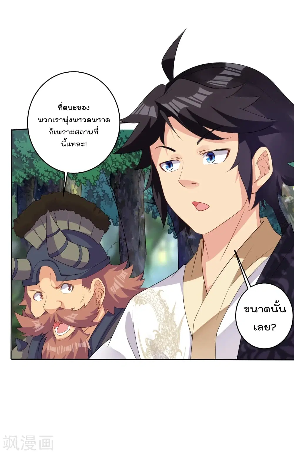 Rebirth God of War ตอนที่ 171 หน้า 10