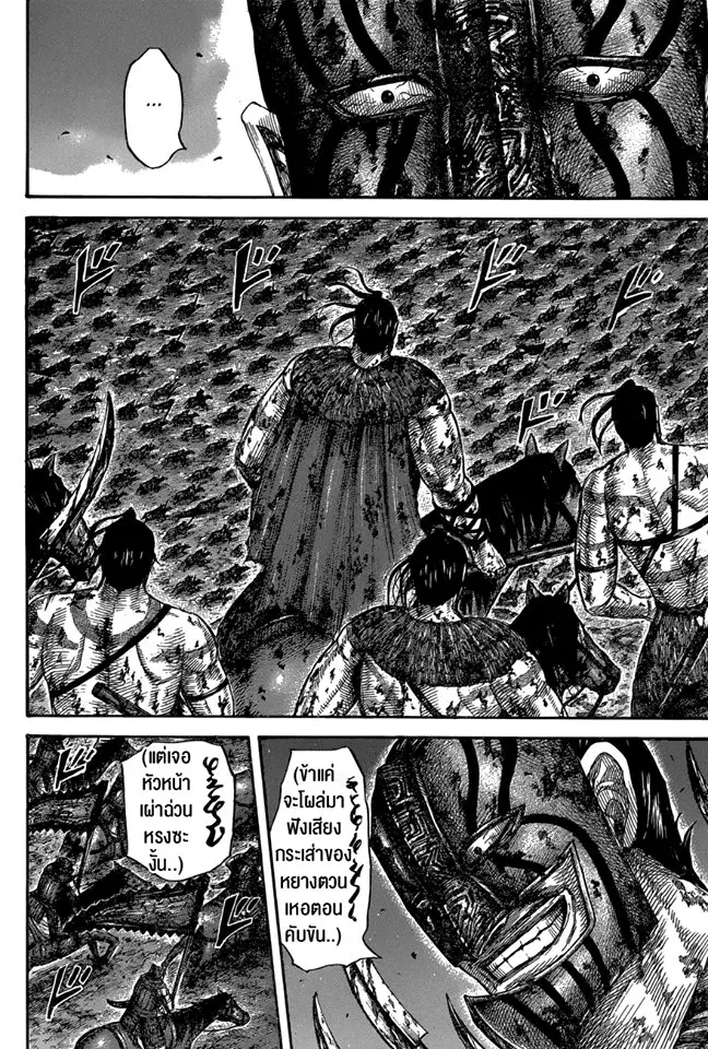Kingdom ตอนที่ 570 หน้า 14