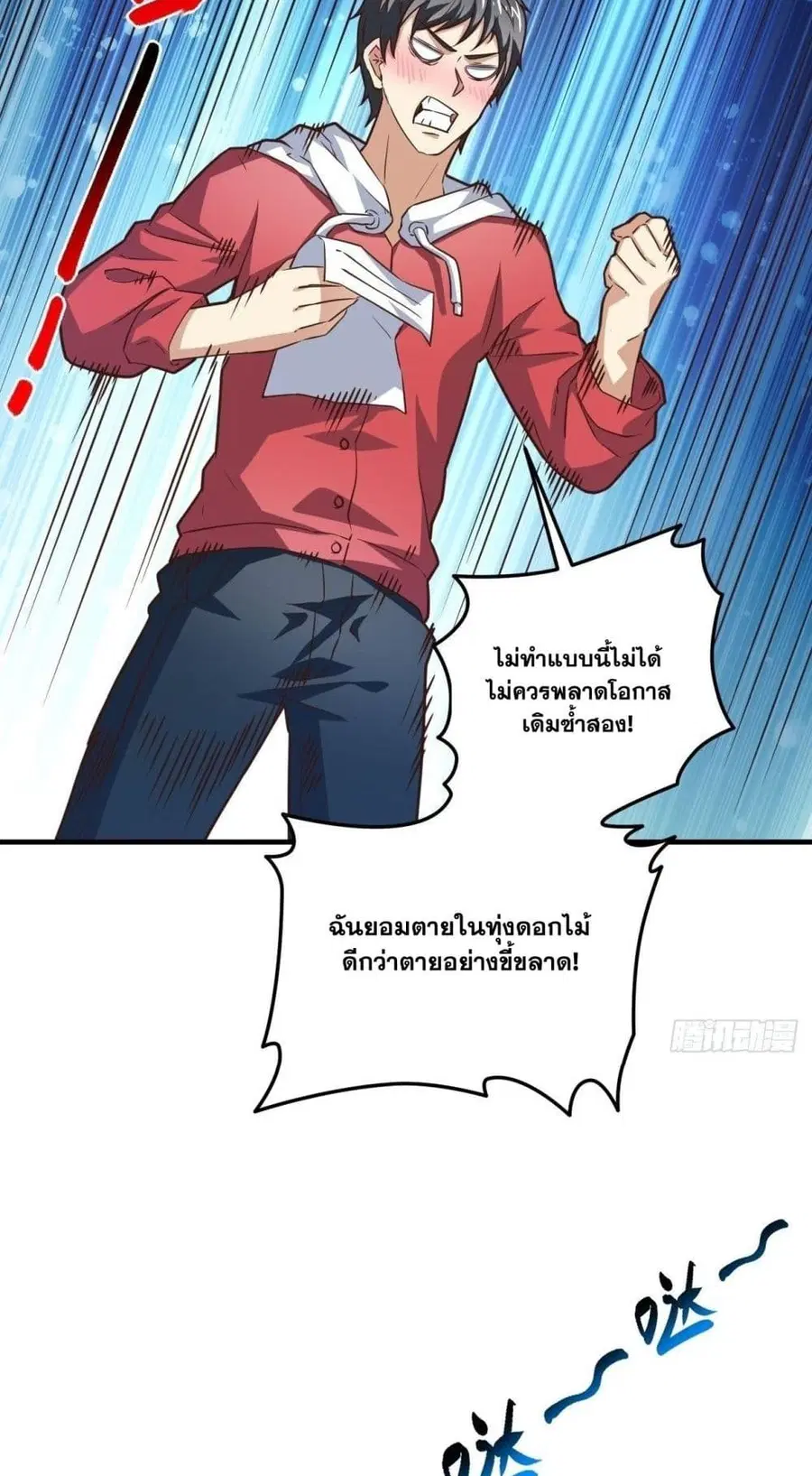 High Energy Strikes ตอนที่ 195 หน้า 17