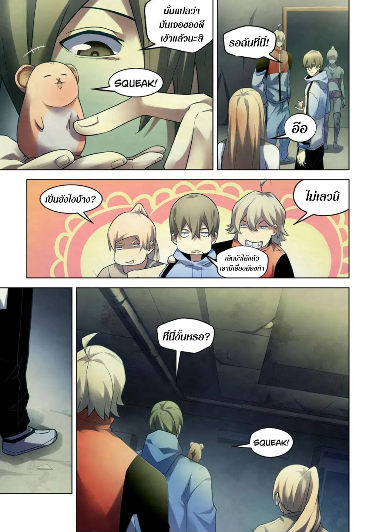 The Last Human ตอนที่ 281.29 หน้า 9