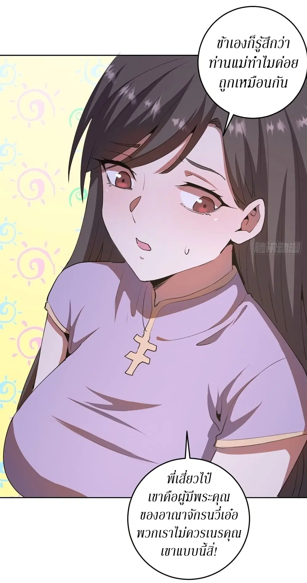 King Star Emperor ตอนที่ 84 หน้า 4