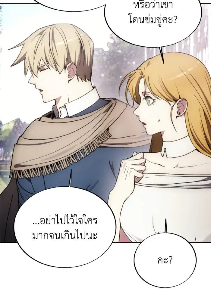 How to Live as a Villain ตอนที่ 137 หน้า 100