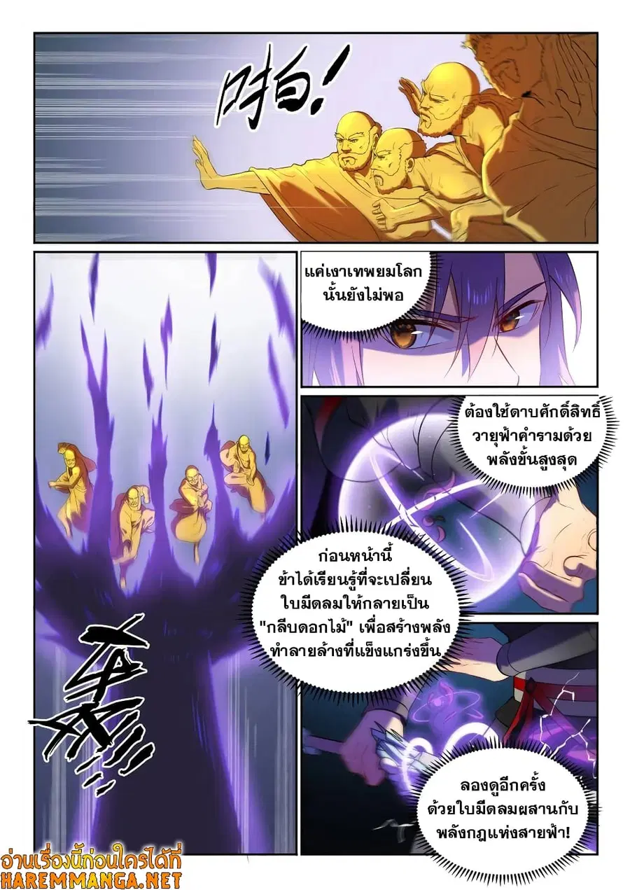 Bailian Chengshen ตอนที่ 582 หน้า 4