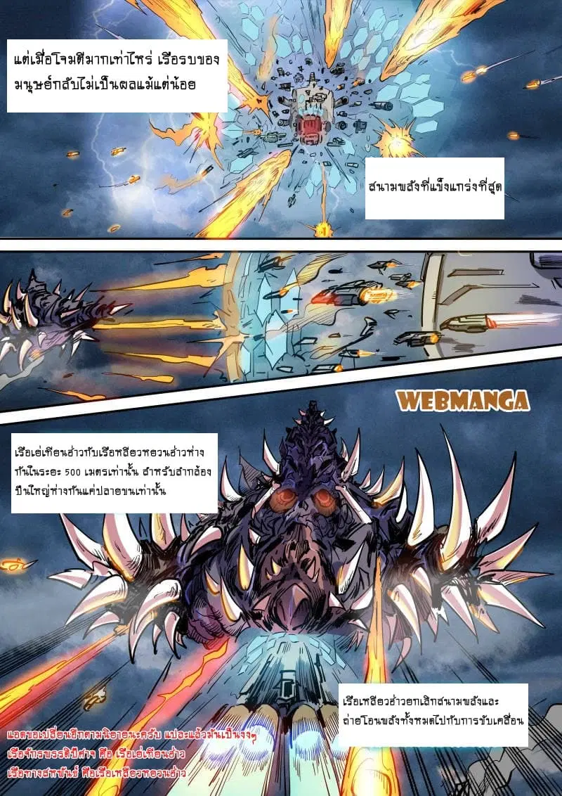 Forty Milleniums Of Cultivation ตอนที่ 54 หน้า 4