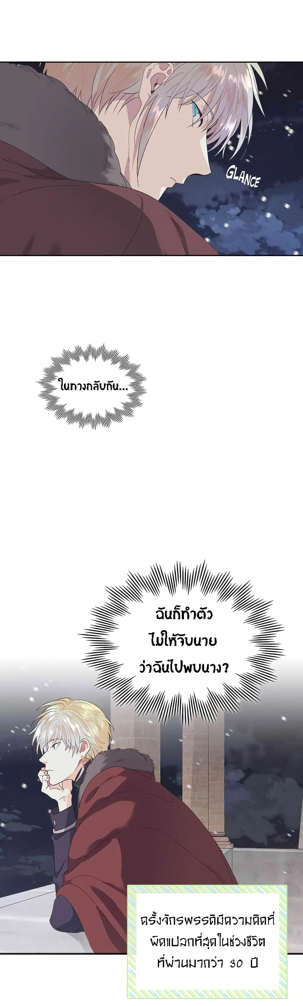 The Knight and Her Emperor ตอนที่ 58 หน้า 6