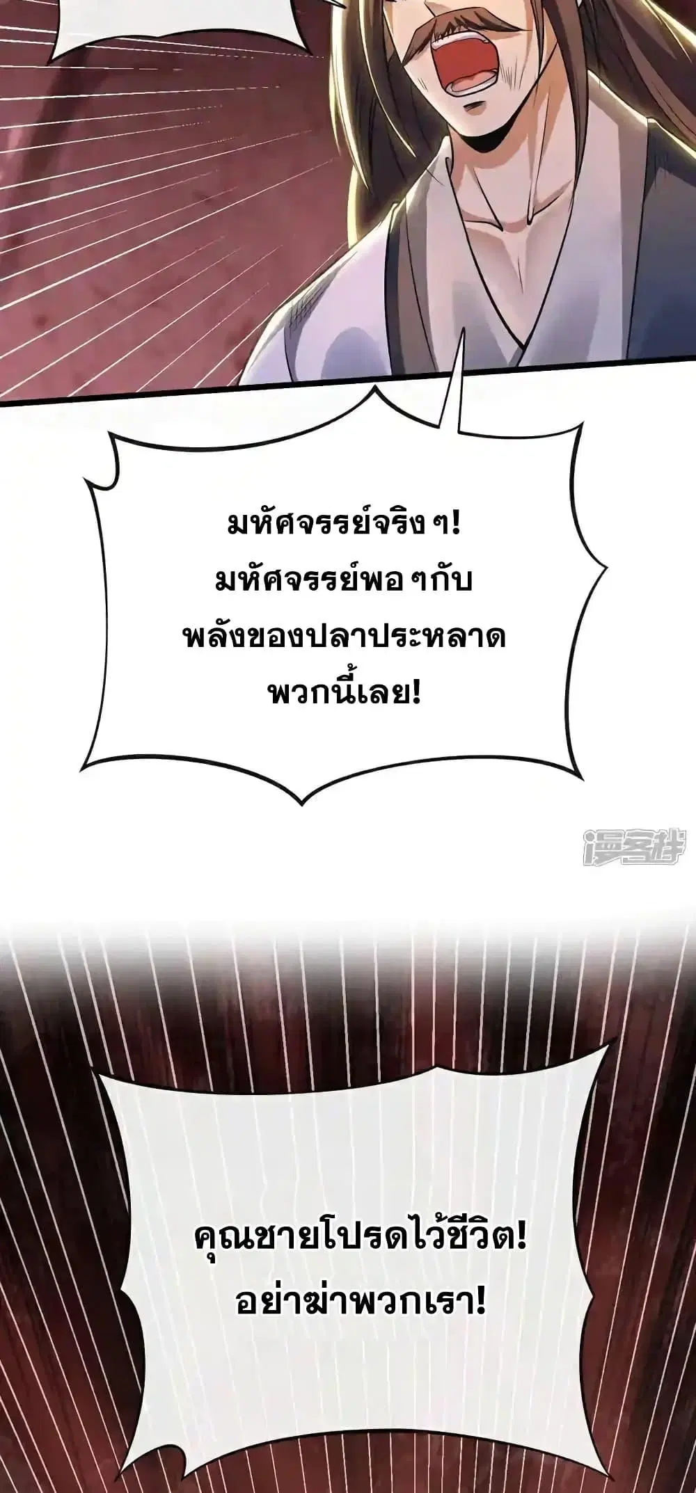 The Ten Great Emperors At The Beginning Are All My Apprentices ตอนที่ 190 หน้า 32