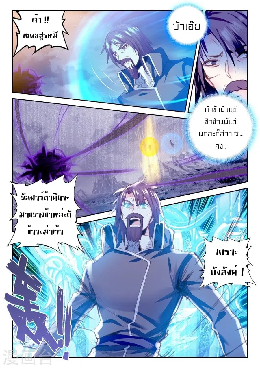 Shen Yin Wang Zuo ตอนที่ 117 หน้า 12