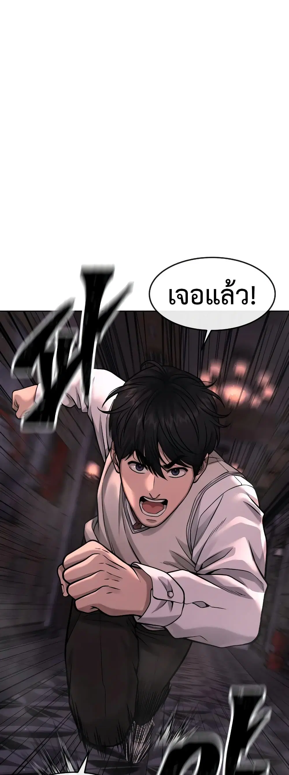Quest Supremacy ตอนที่ 88 หน้า 11