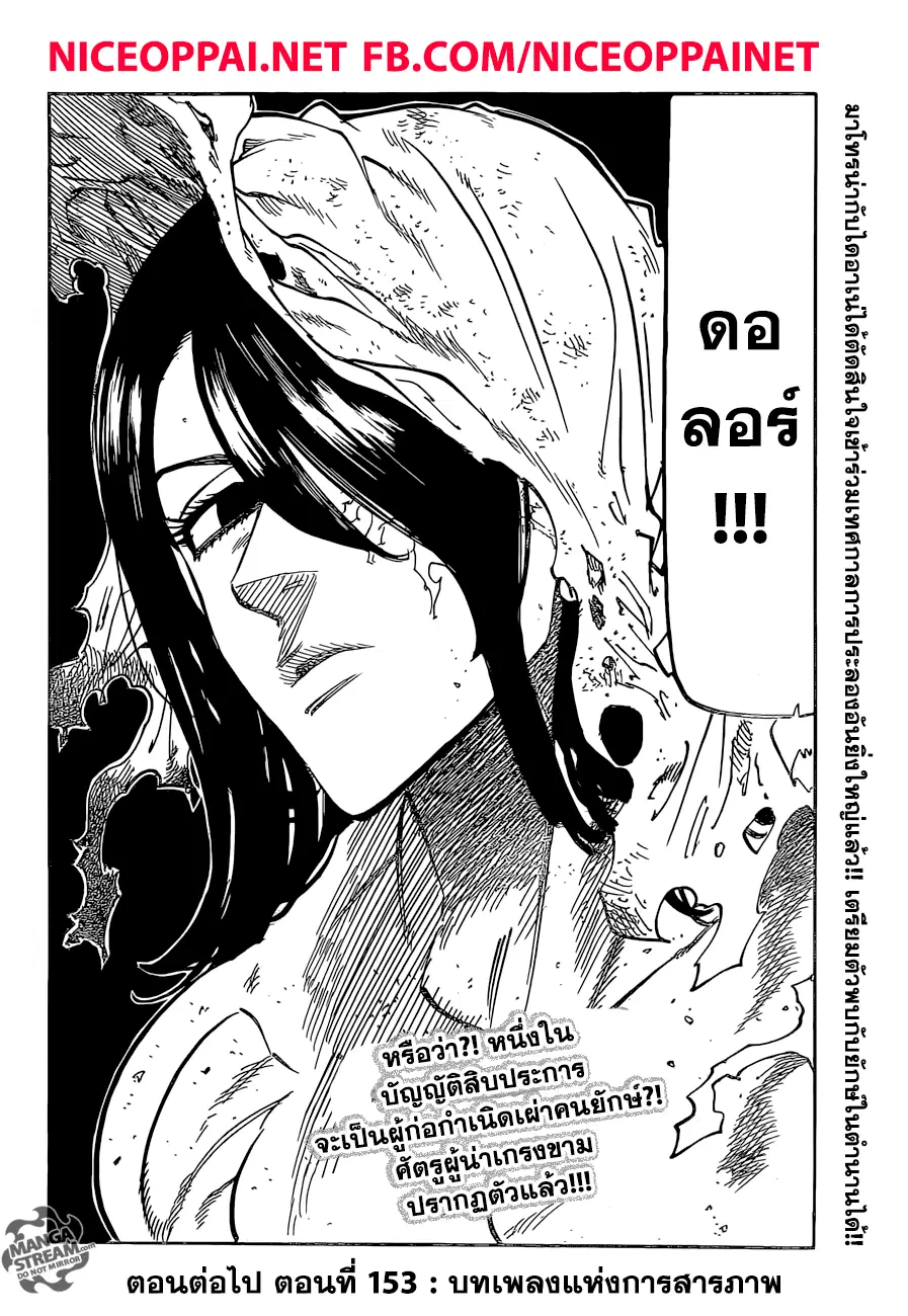 Nanatsu no Taizai ตอนที่ 152 หน้า 20