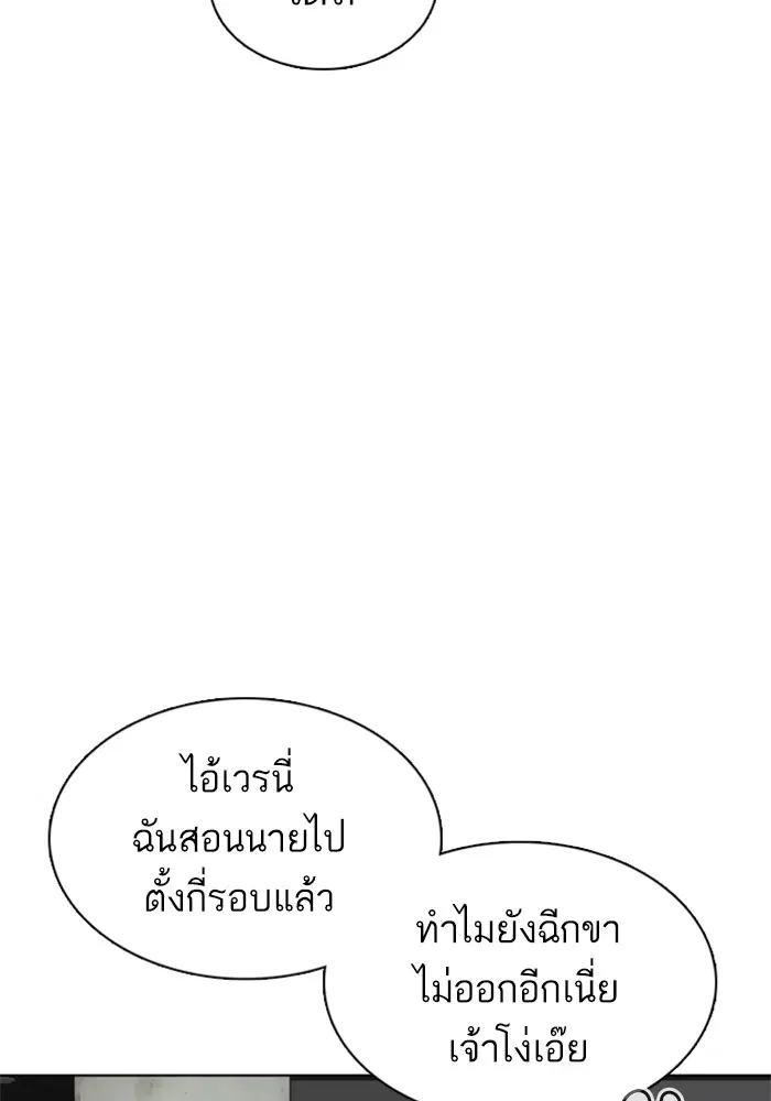 How to Fight ตอนที่ 55 หน้า 8