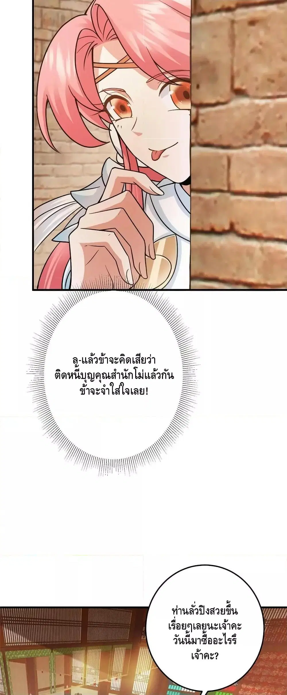 Keep A Low Profile ตอนที่ 178 หน้า 19