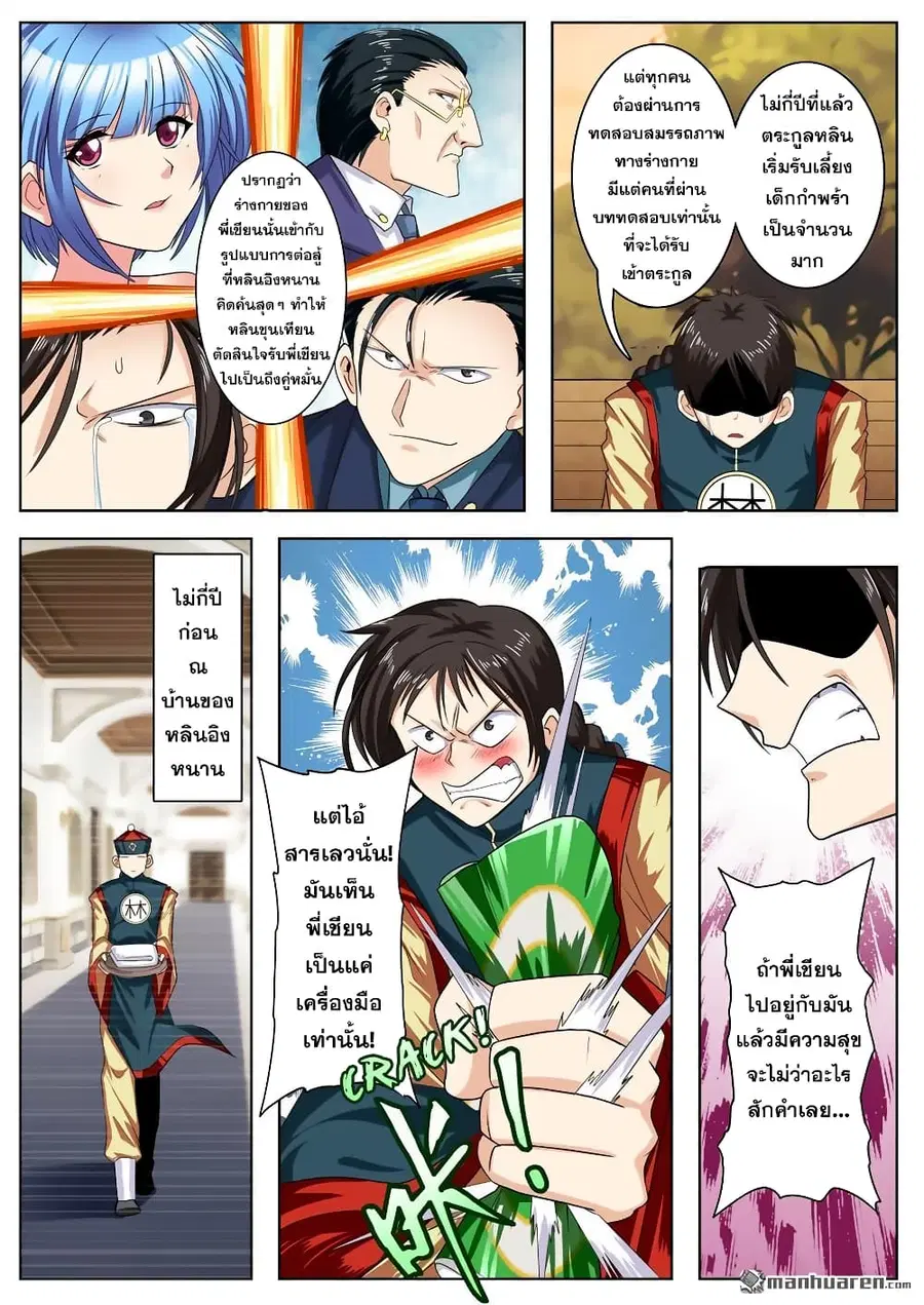 Hero? I Quit A Long Time Ago ตอนที่ 120 หน้า 7