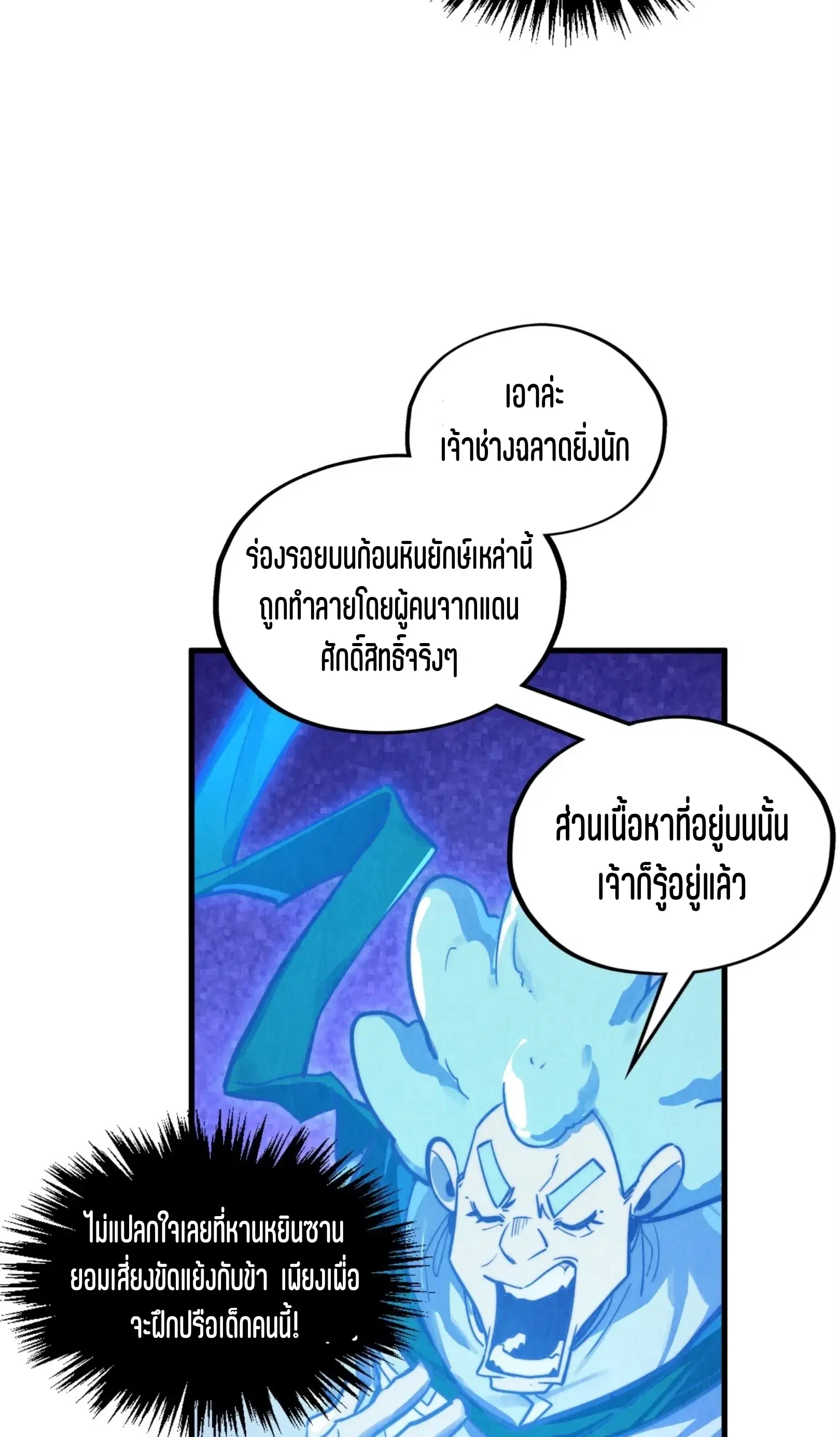 The Eternal Supreme ตอนที่ 379 หน้า 57