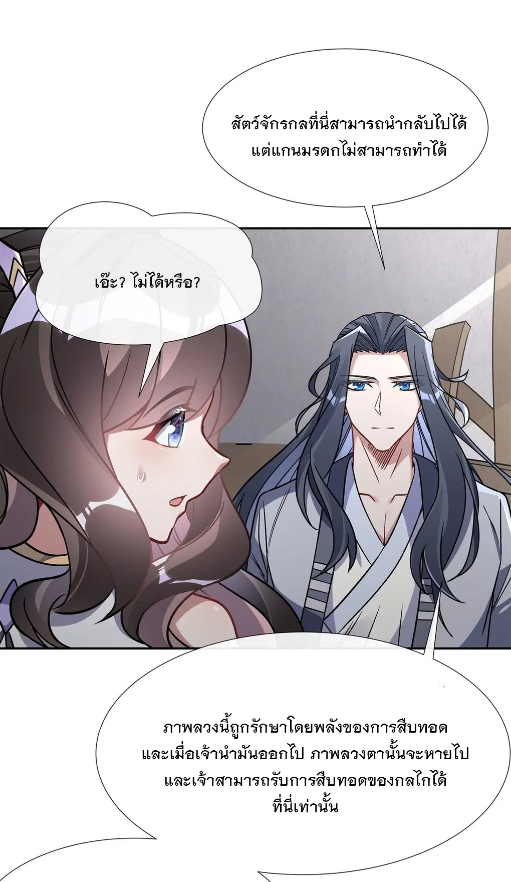 My Female Disciples are all Future Masters of the Heavens ตอนที่ 119 หน้า 41