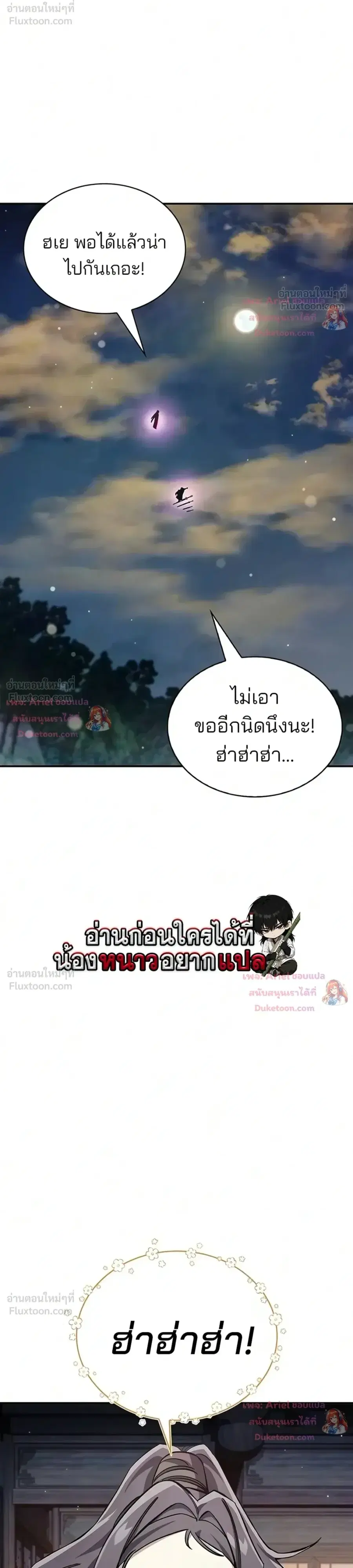 Heavenly Grand Archive’s Young Master ตอนที่ 180 หน้า 30