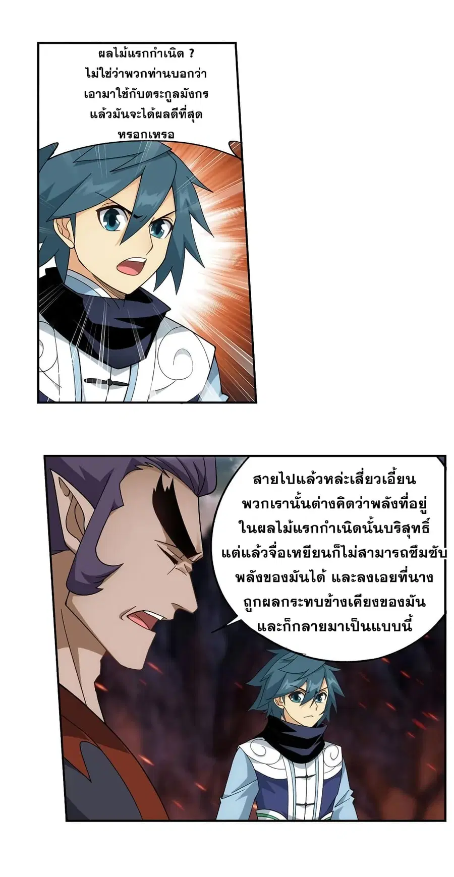 Doupo Cangqiong ตอนที่ 331 หน้า 32