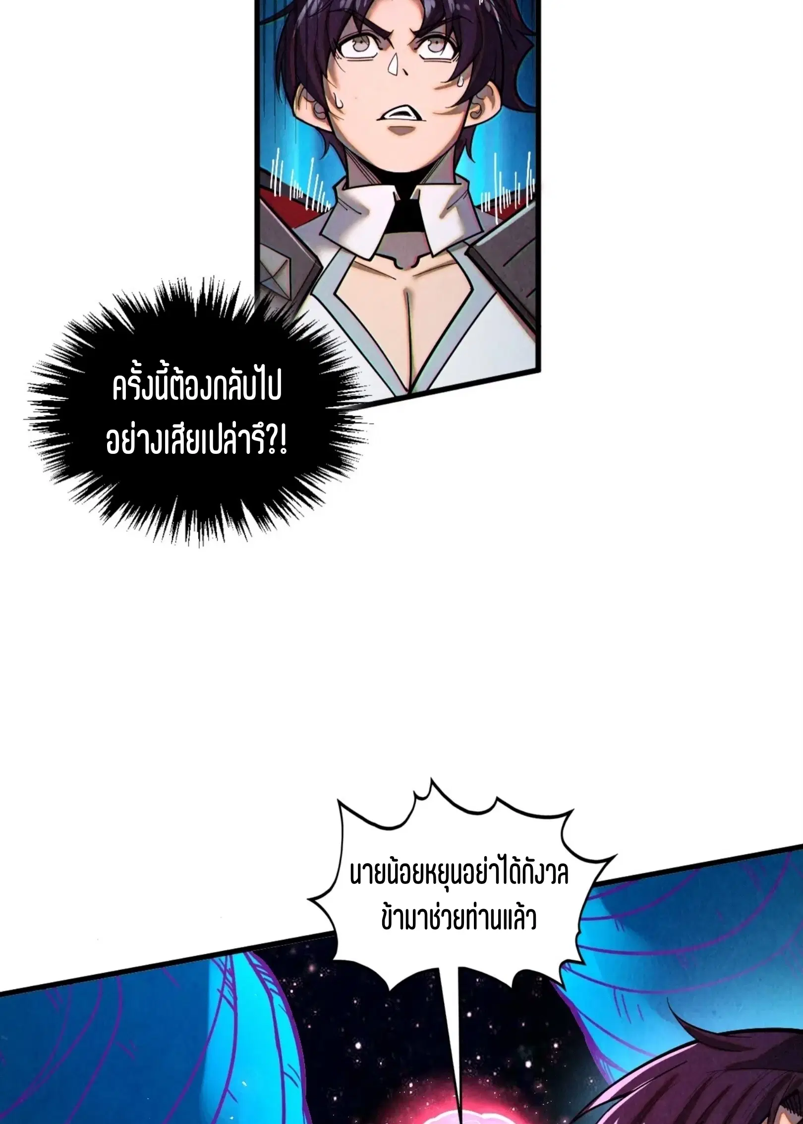 The Eternal Supreme ตอนที่ 375 หน้า 80