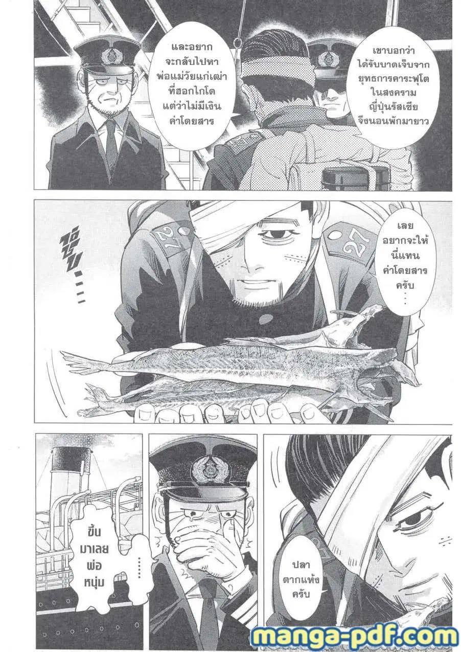 Golden Kamuy ตอนที่ 217 หน้า 2