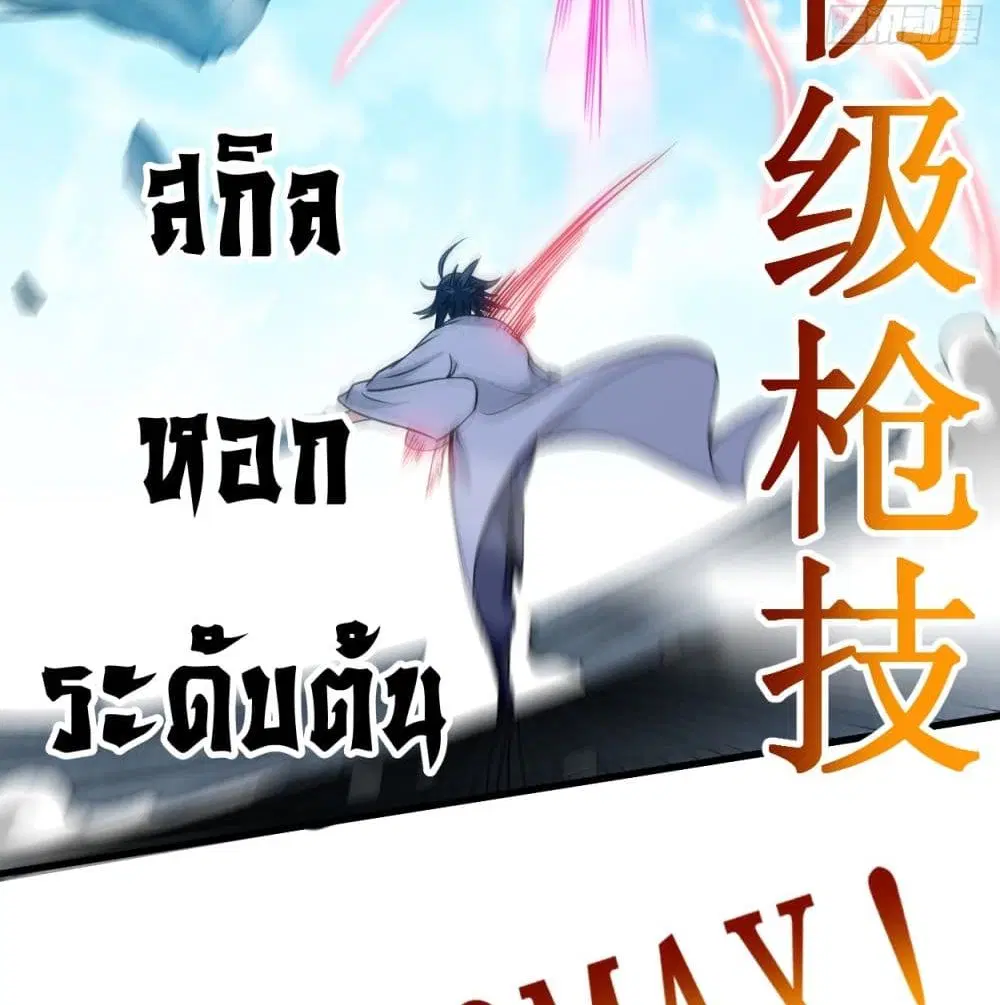 My Disciples Harem is Immortal ตอนที่ 93 หน้า 78