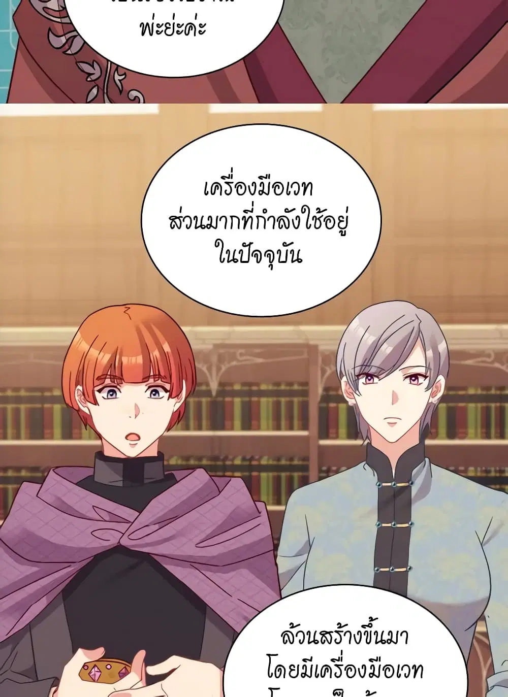 What It Takes to be a Villainess ตอนที่ 123 หน้า 8
