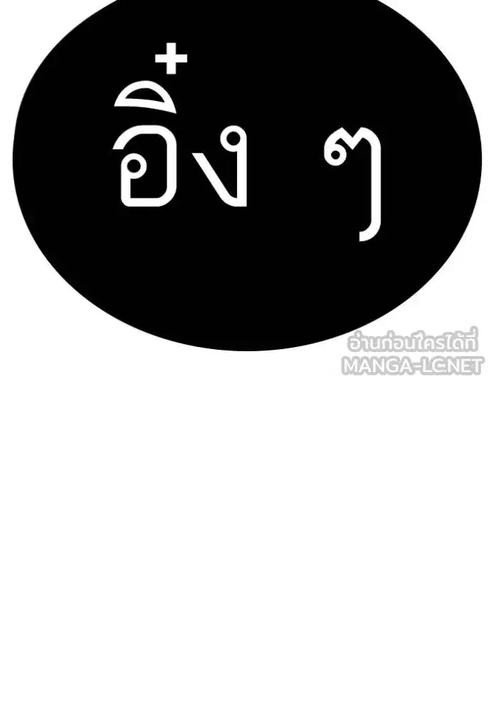 Bad Guy ตอนที่ 250 หน้า 6