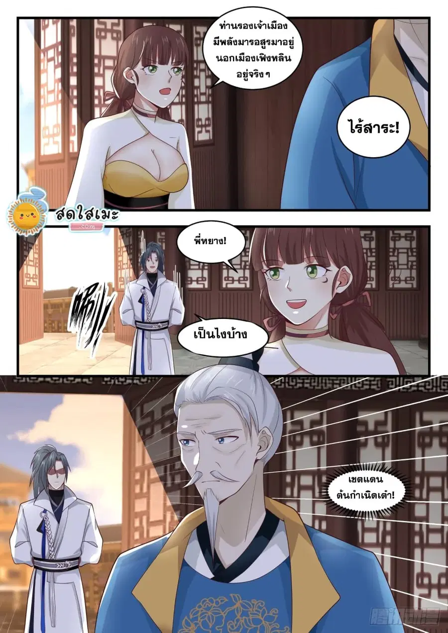 Martial Peak ตอนที่ 1667 หน้า 6