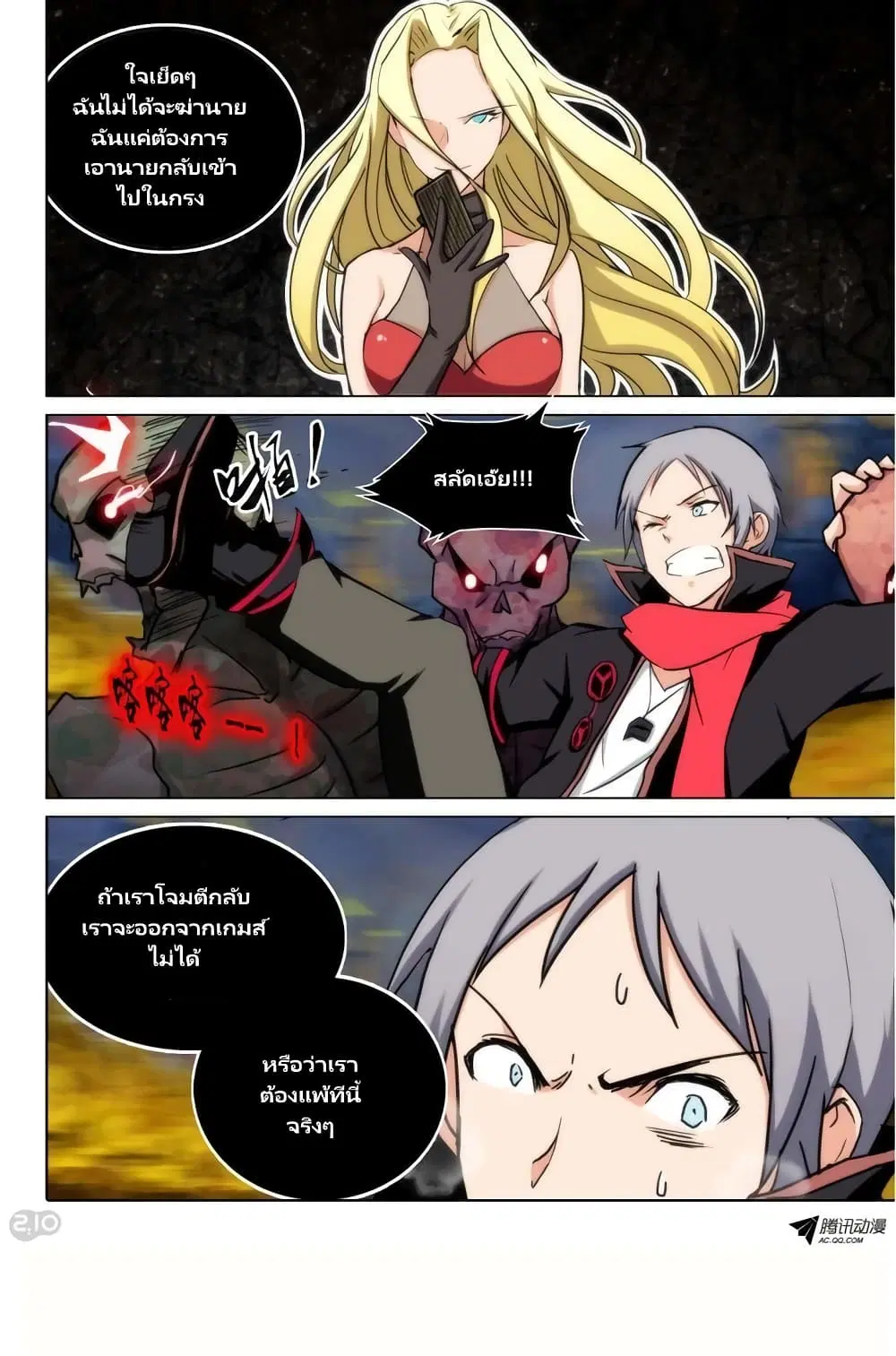 Silver Gravekeeper ตอนที่ 89 หน้า 8