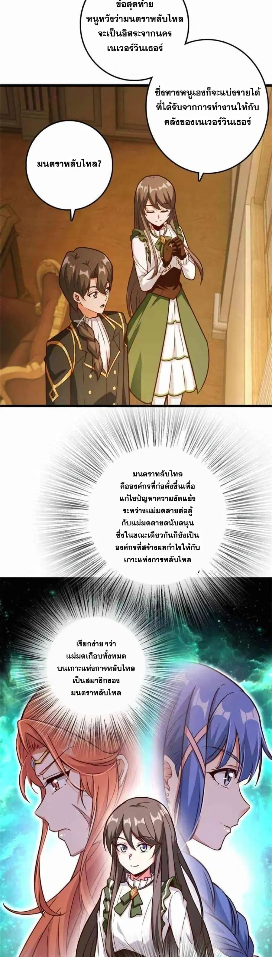 Release That Witch ตอนที่ 365 หน้า 7