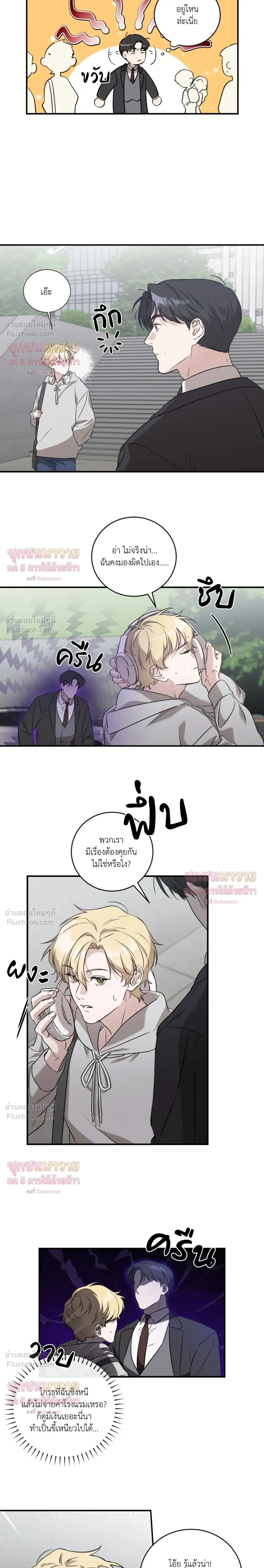 Man of Taste – รสนิยมนาย ทำไมเป็นงั้นล่ะ ตอนที่ 1 หน้า 14