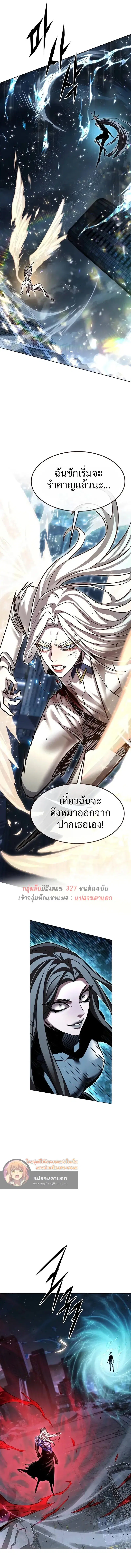 Eleceed ตอนที่ 316 หน้า 11