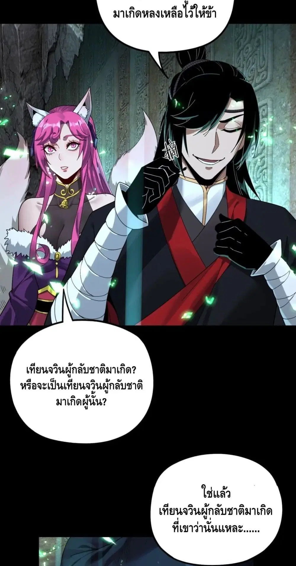 Villain is here ตอนที่ 70 หน้า 14