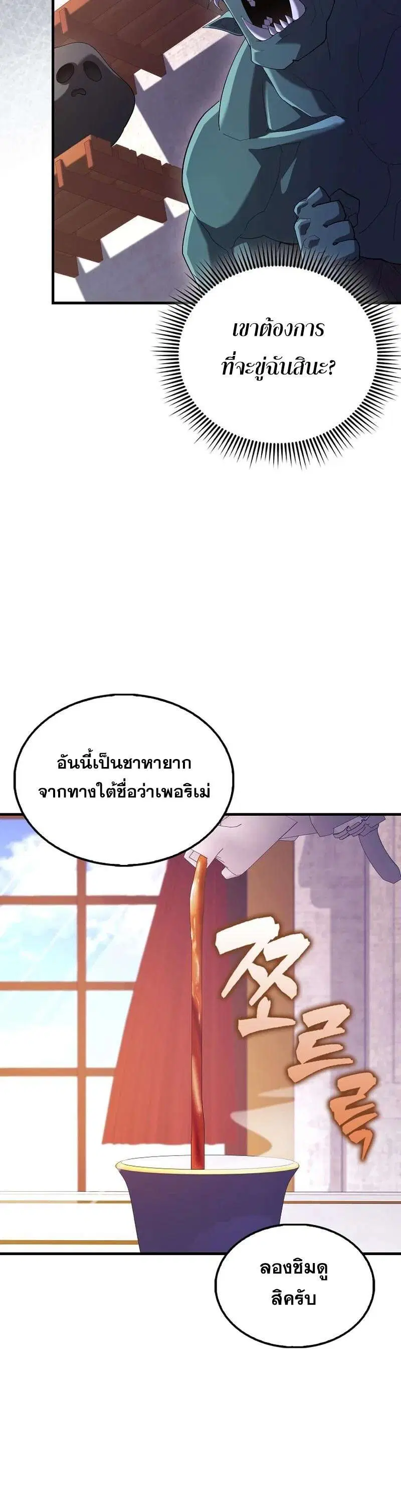 Mightiest Melee Magician สุดยอดจอมเวทย์สายประชิด ตอนที่ 43 หน้า 5