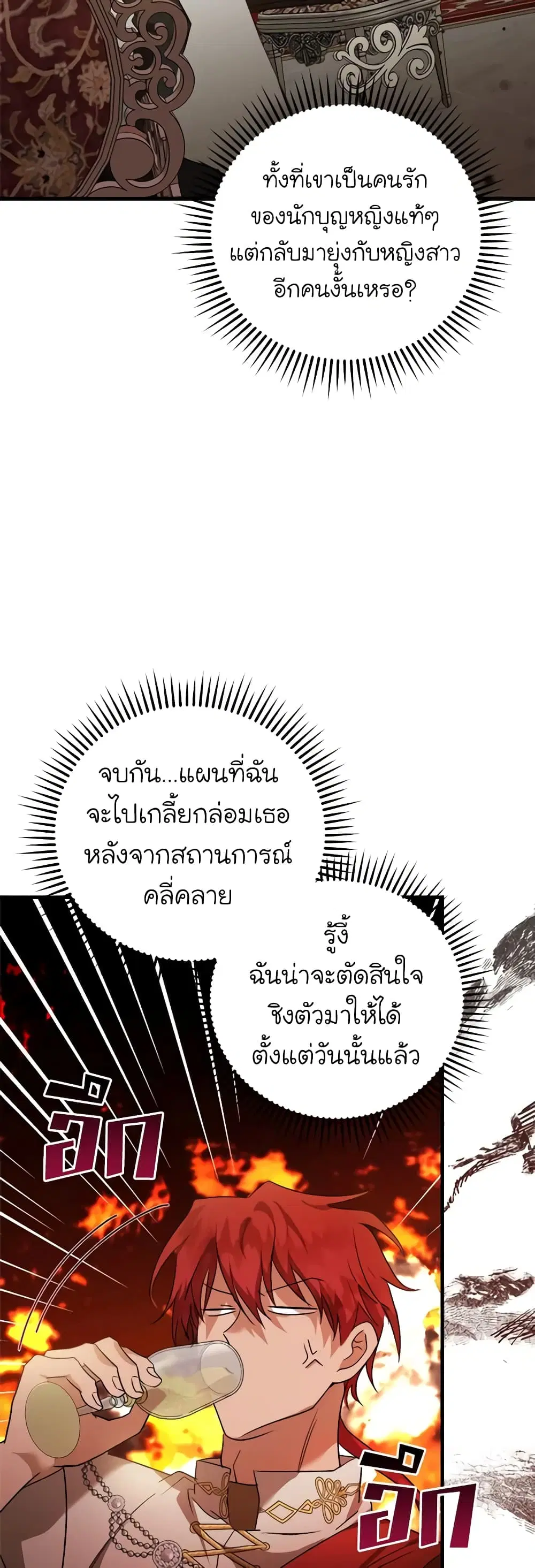 The Villainess Lives Again ตอนที่ 165 หน้า 22