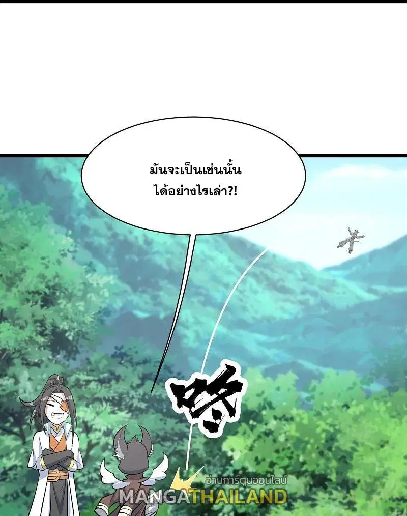 Matchless Emperor ตอนที่ 328 หน้า 7