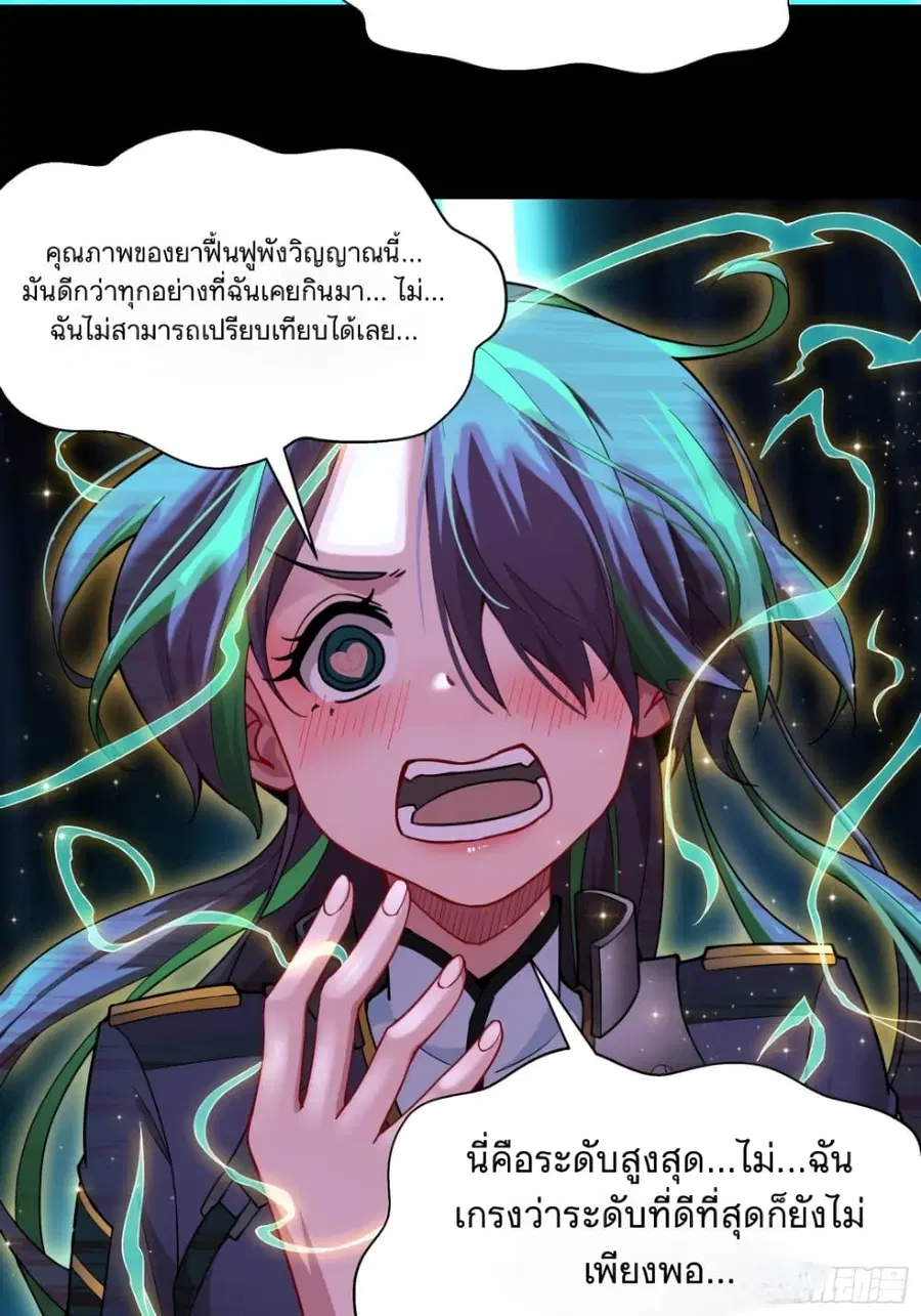Legend of Star General ตอนที่ 32 หน้า 23