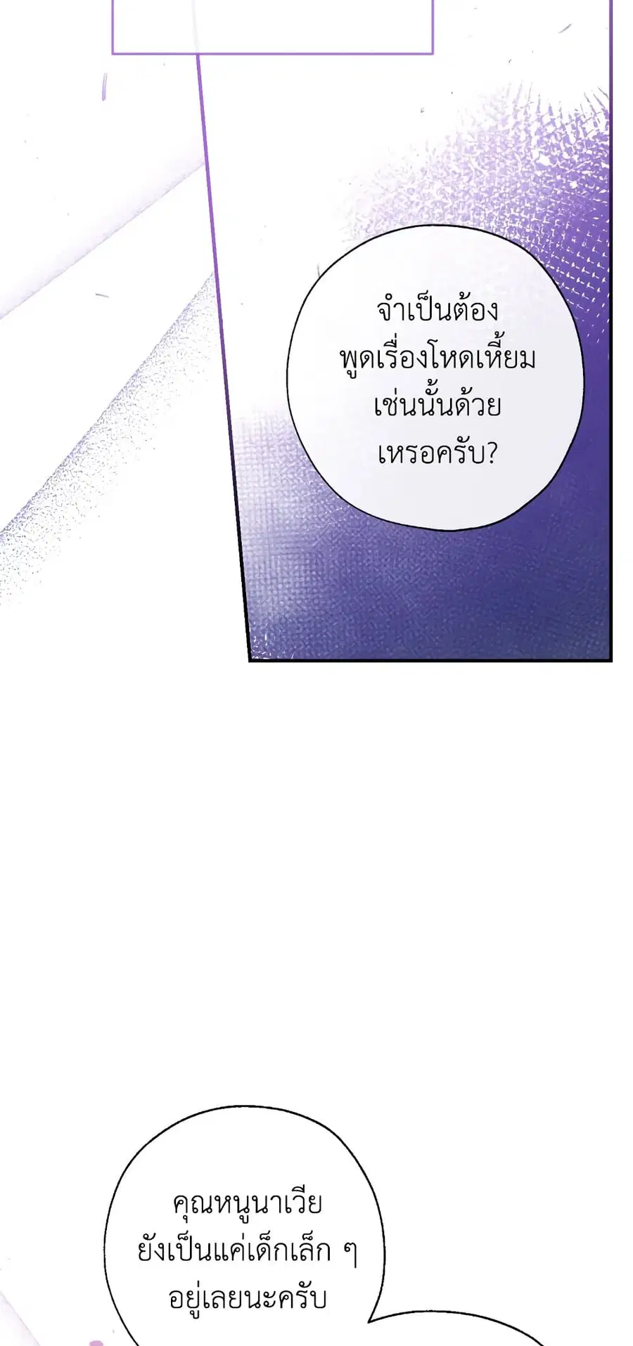 Can We Become a Family? ตอนที่ 48 หน้า 15