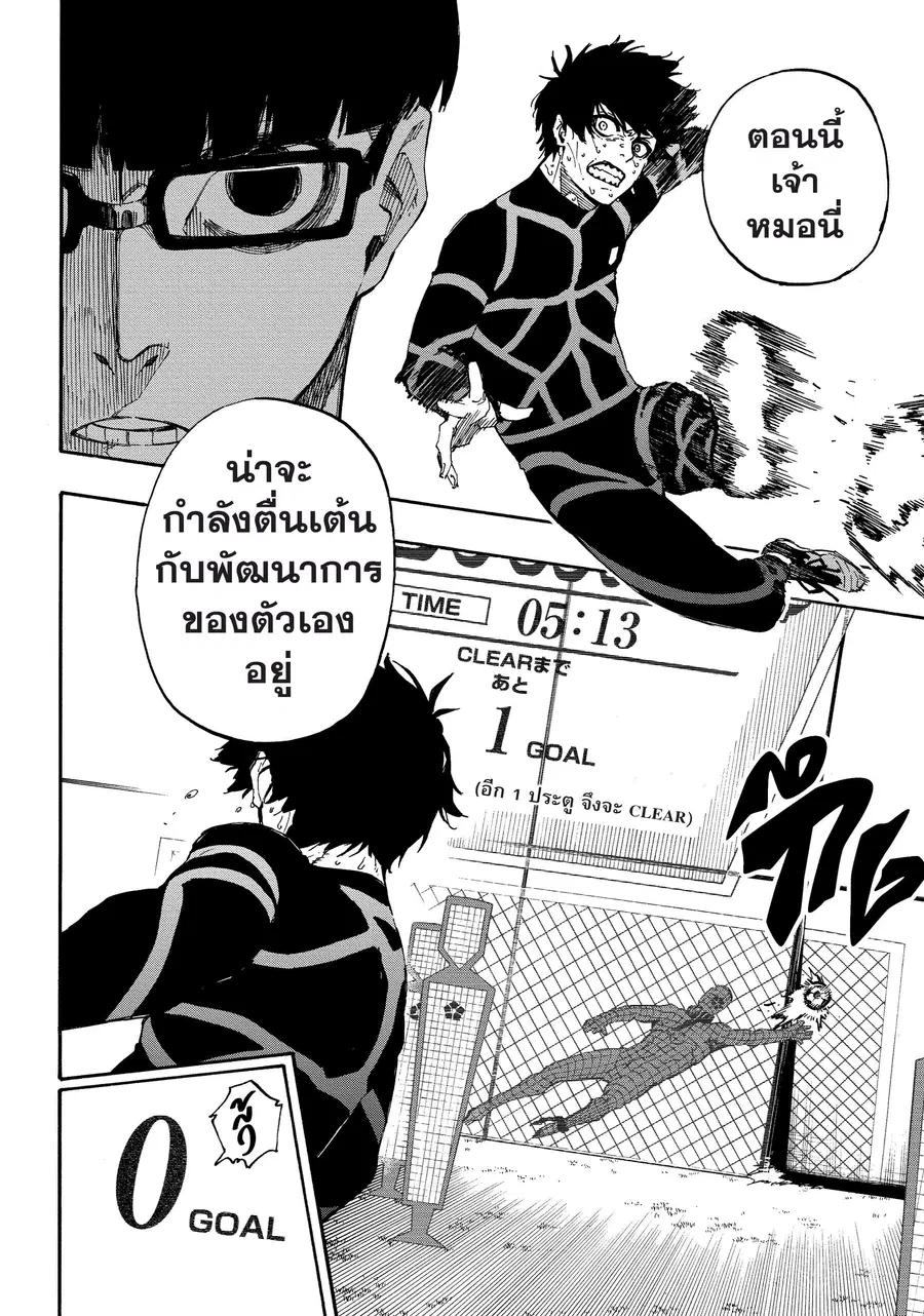 Blue lock ตอนที่ 42 หน้า 19