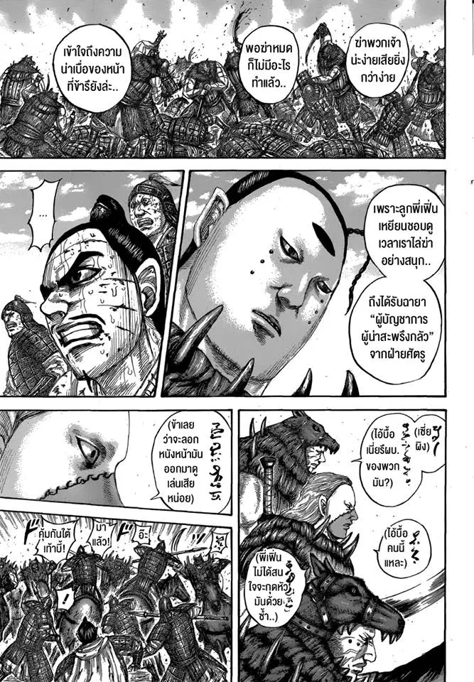 Kingdom ตอนที่ 562 หน้า 9