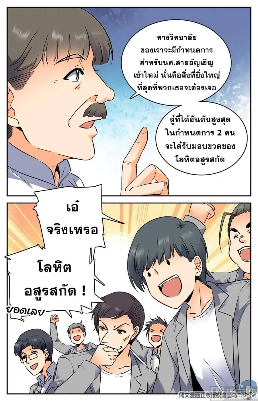 Versatile Mage ตอนที่ 130 หน้า 7