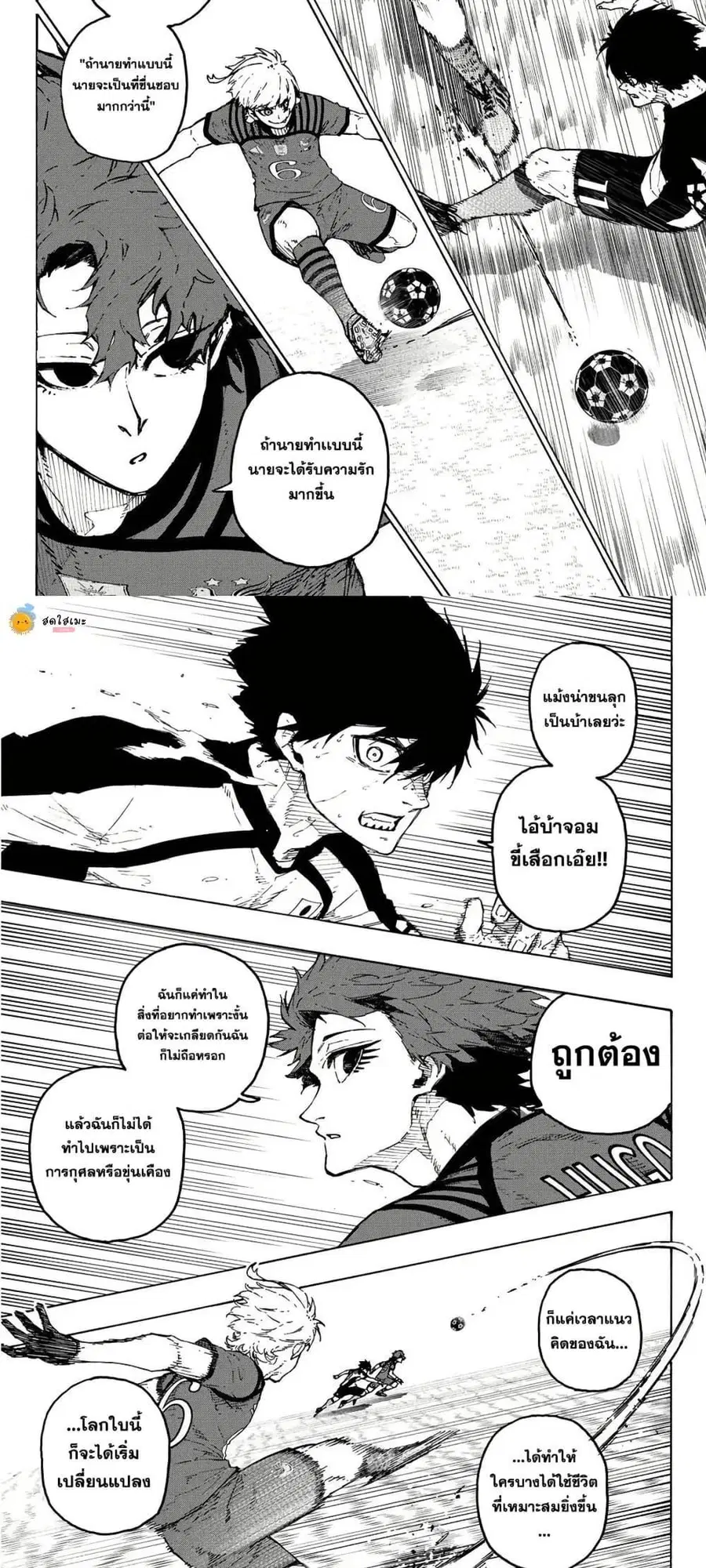 Blue lock ตอนที่ 338 หน้า 5