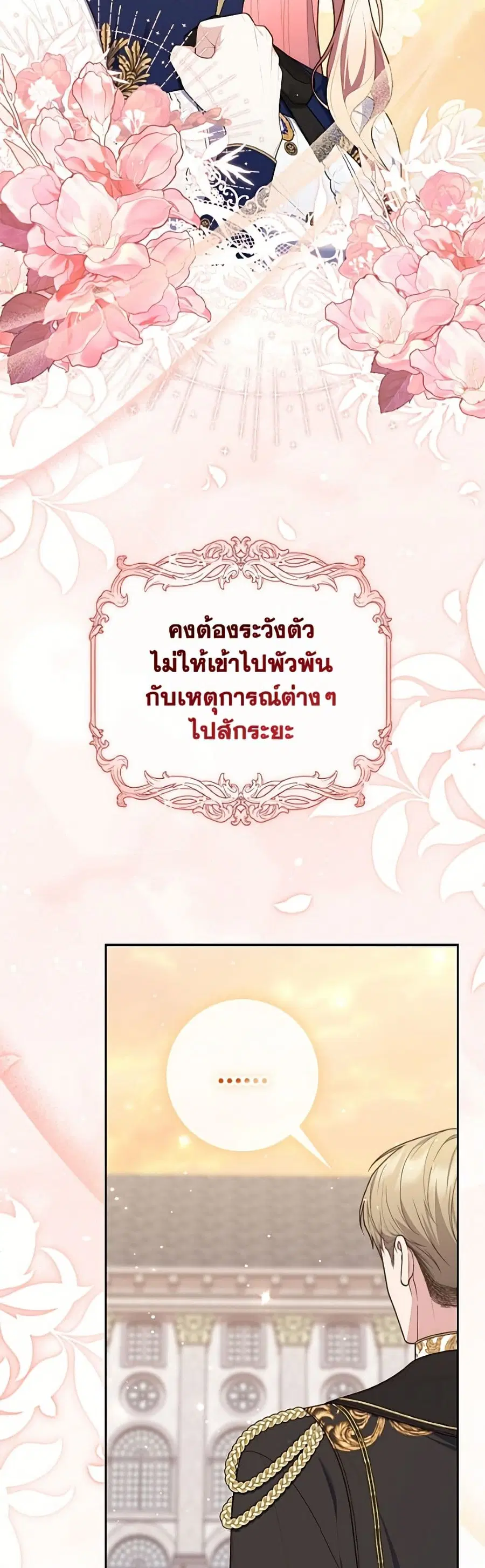 Fortune-Telling Lady ตอนที่ 143 หน้า 31