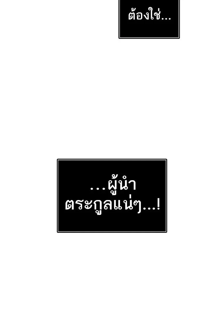 Tower of God ตอนที่ 542 หน้า 101