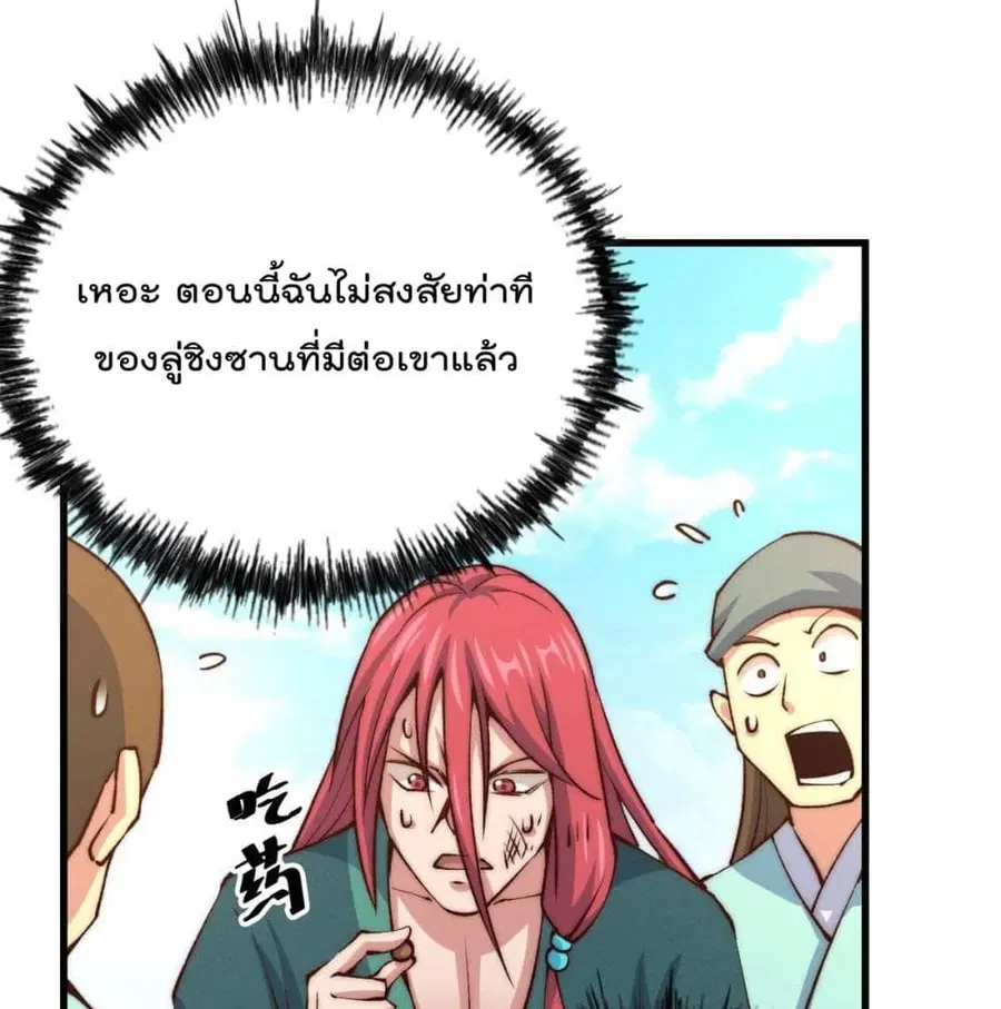 Who is your Daddy ตอนที่ 34 หน้า 80
