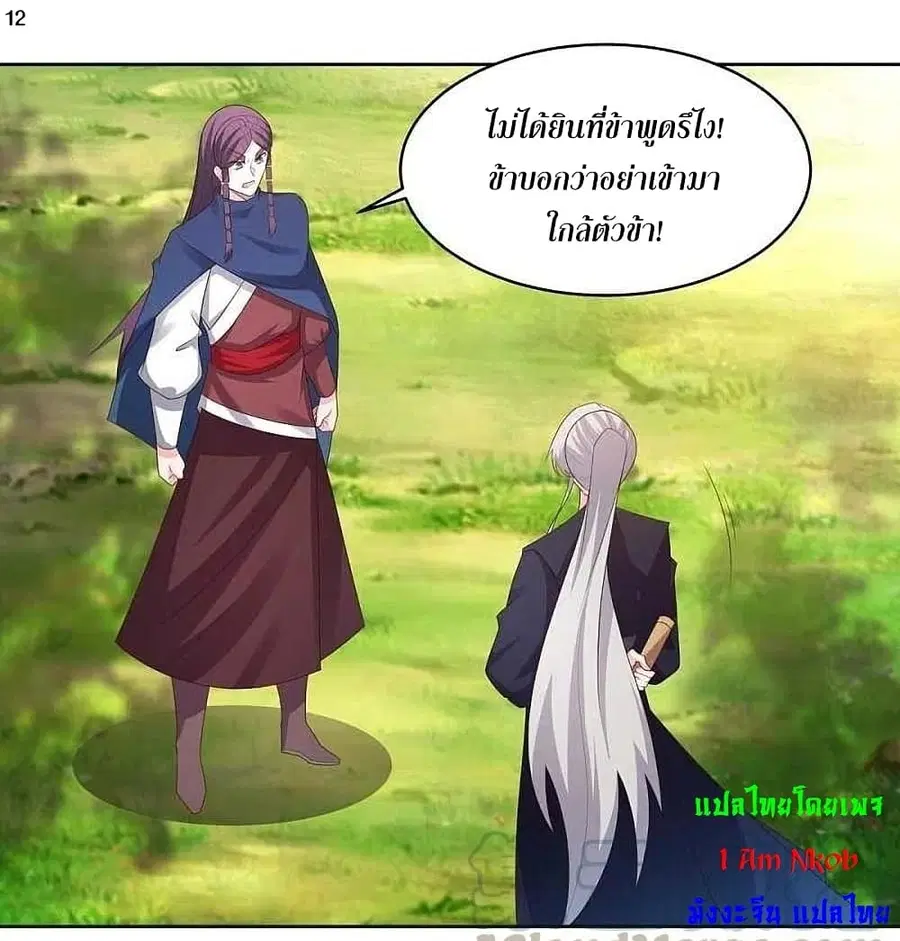 Above All Gods ตอนที่ 221 หน้า 14