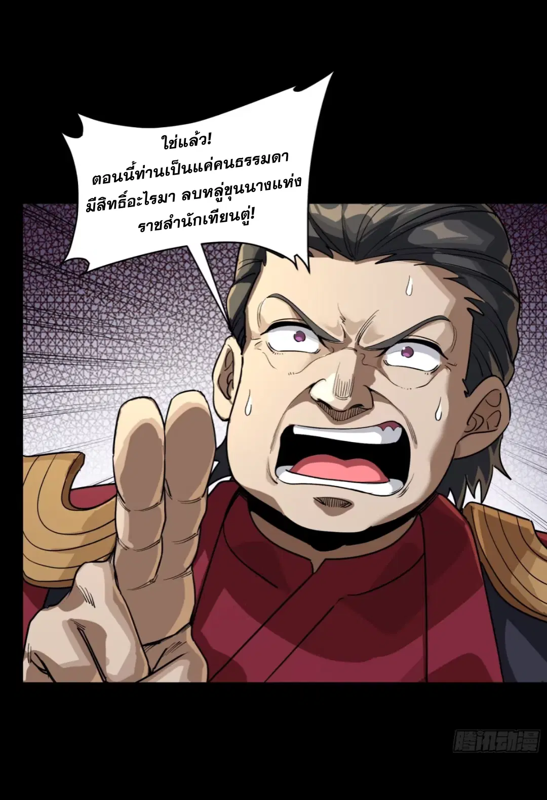 Legend of Star General ตอนที่ 236 หน้า 18
