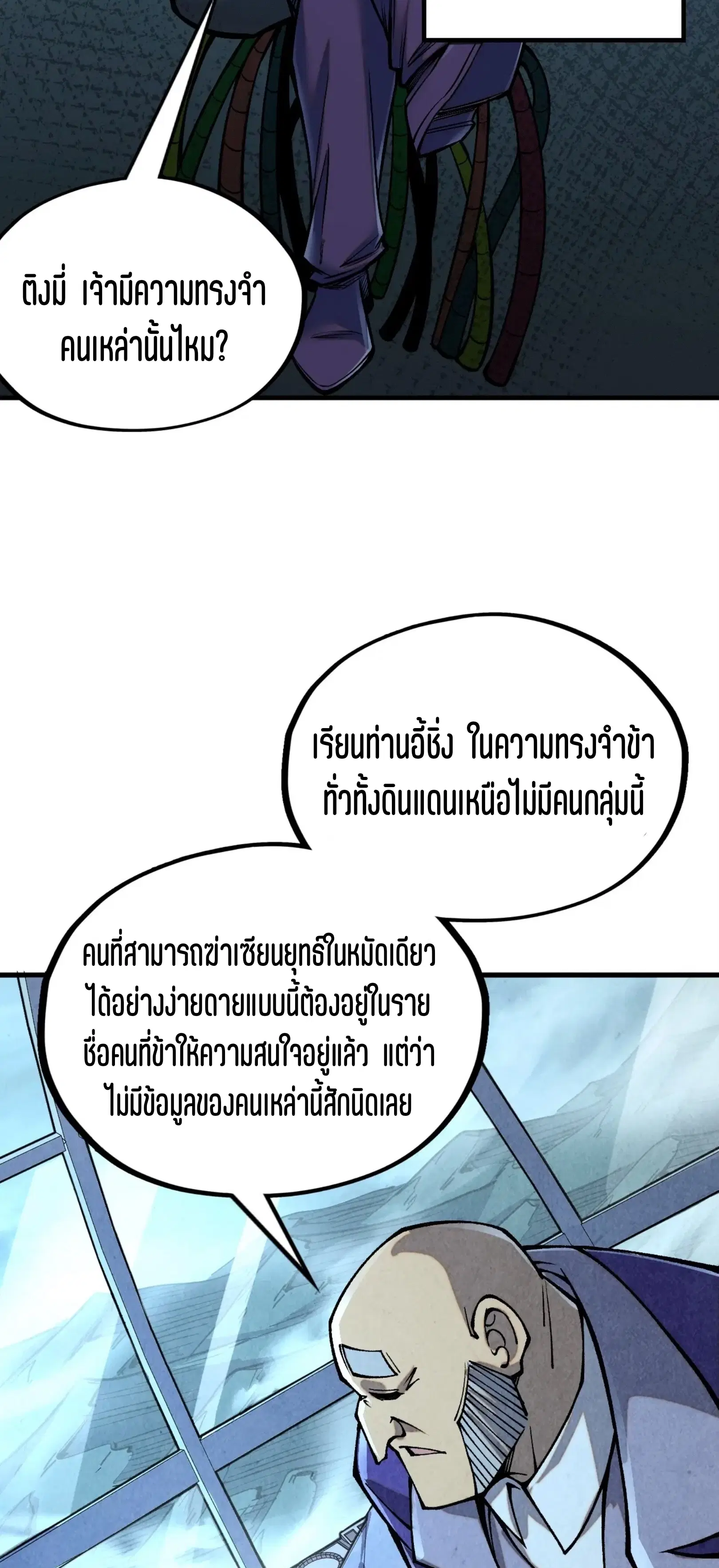 The Eternal Supreme ตอนที่ 334 หน้า 49