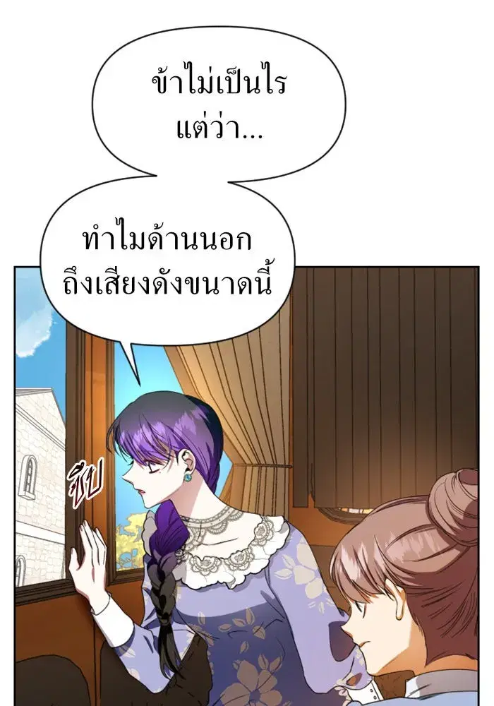 Your Throne ตอนที่ 24 หน้า 112