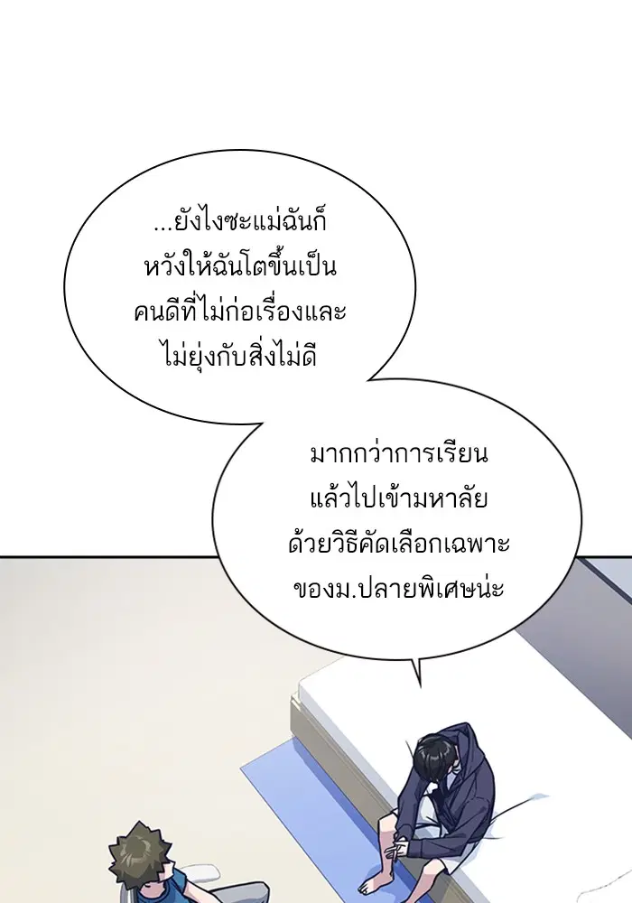 Study Group ตอนที่ 38 หน้า 56